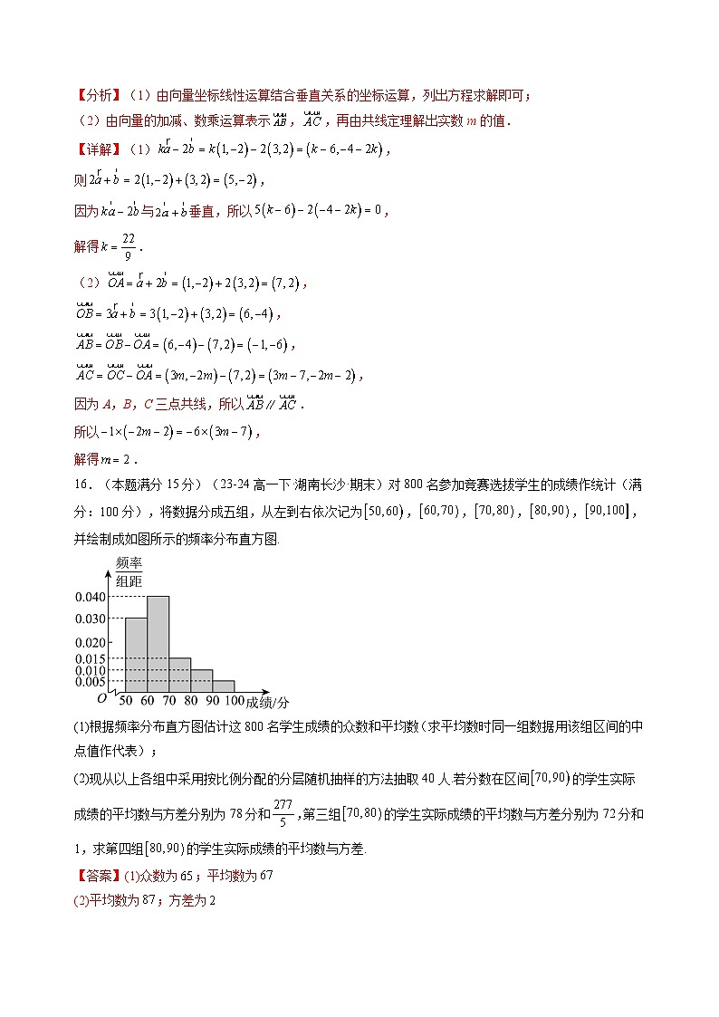 【开学考】2024秋高二上册开学摸底考试卷数学01(全国通用,人教A版2019)02