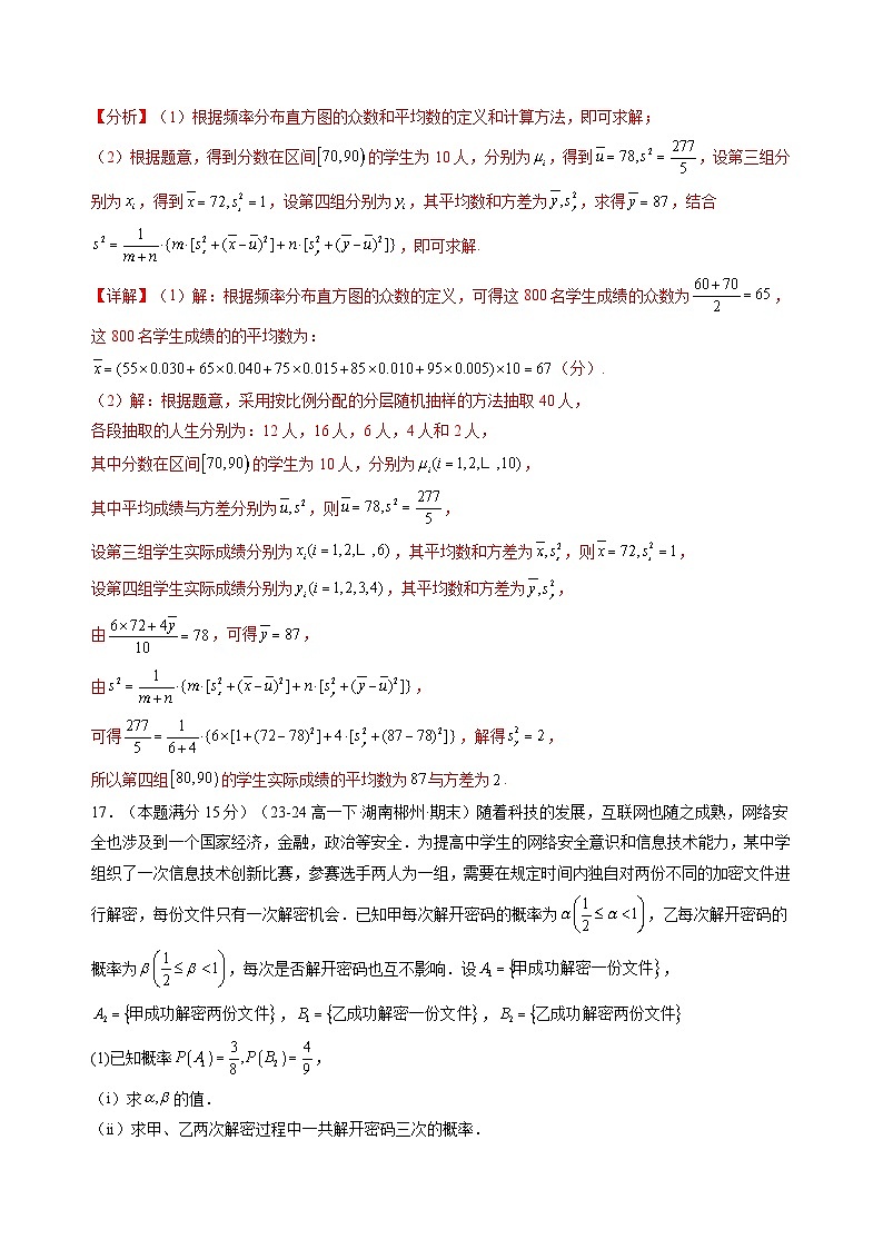 【开学考】2024秋高二上册开学摸底考试卷数学01(全国通用,人教A版2019)03