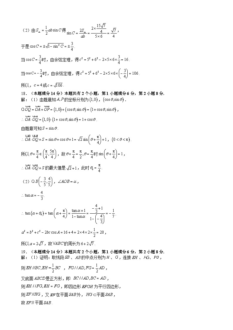 高二数学(答案及评分标准)(上海专用)-2024年新高二开学摸底考试卷第2页