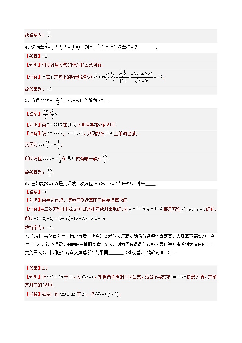 高二数学(解析版)(上海专用)-2024年新高二开学摸底考试卷第2页