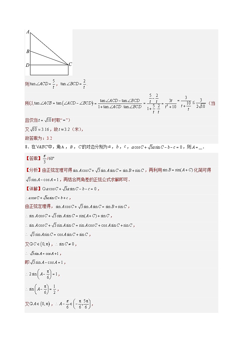 高二数学(解析版)(上海专用)-2024年新高二开学摸底考试卷第3页