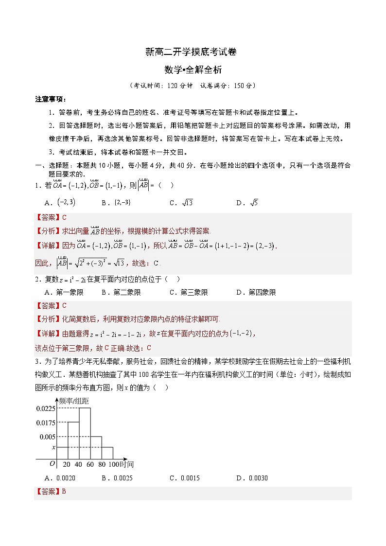 数学(解析版)第1页