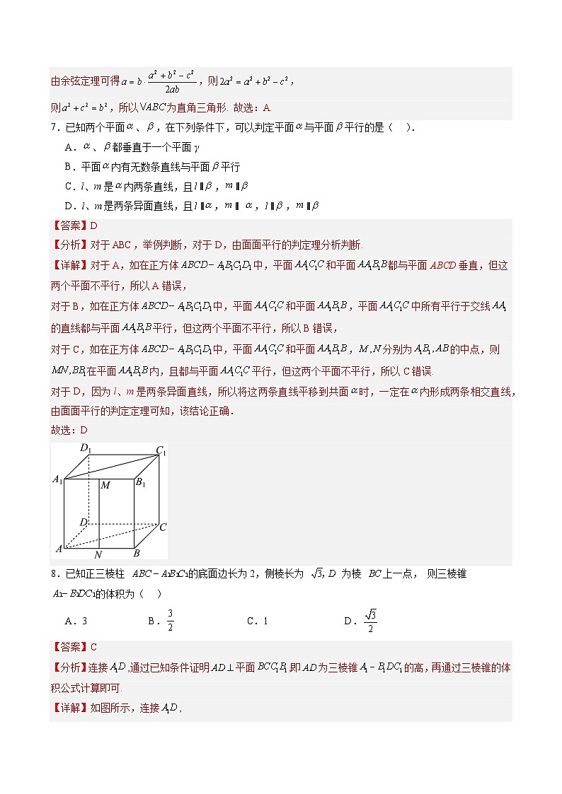 数学(解析版)第3页