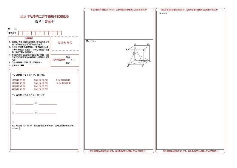 数学(答题卡)第1页