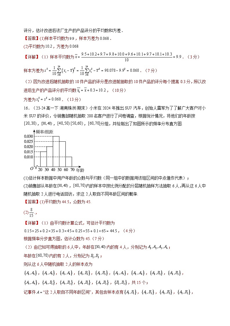 【开学考】2024秋高二上册开学摸底考试卷数学(福建专用)02