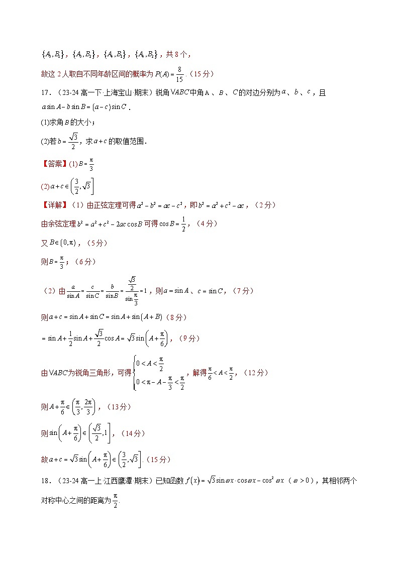 【开学考】2024秋高二上册开学摸底考试卷数学(福建专用)03