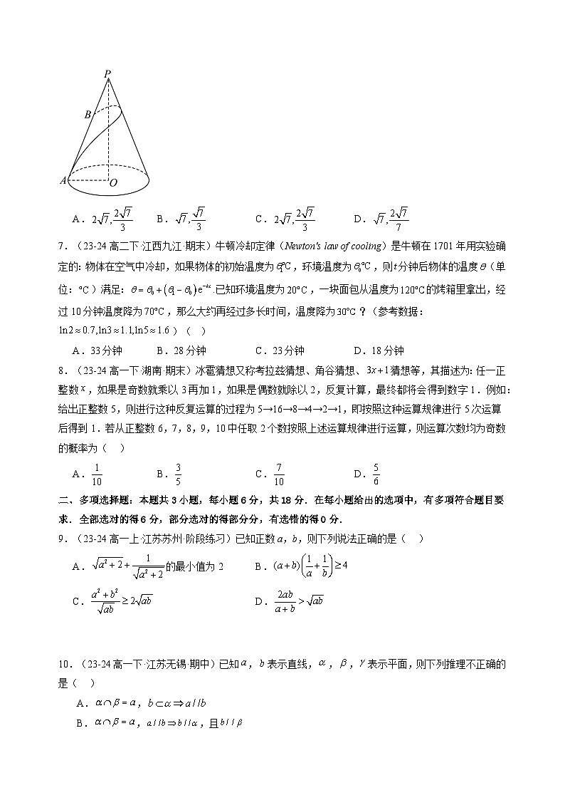 【开学考】2024秋高二上册开学摸底考试卷数学(福建专用)02