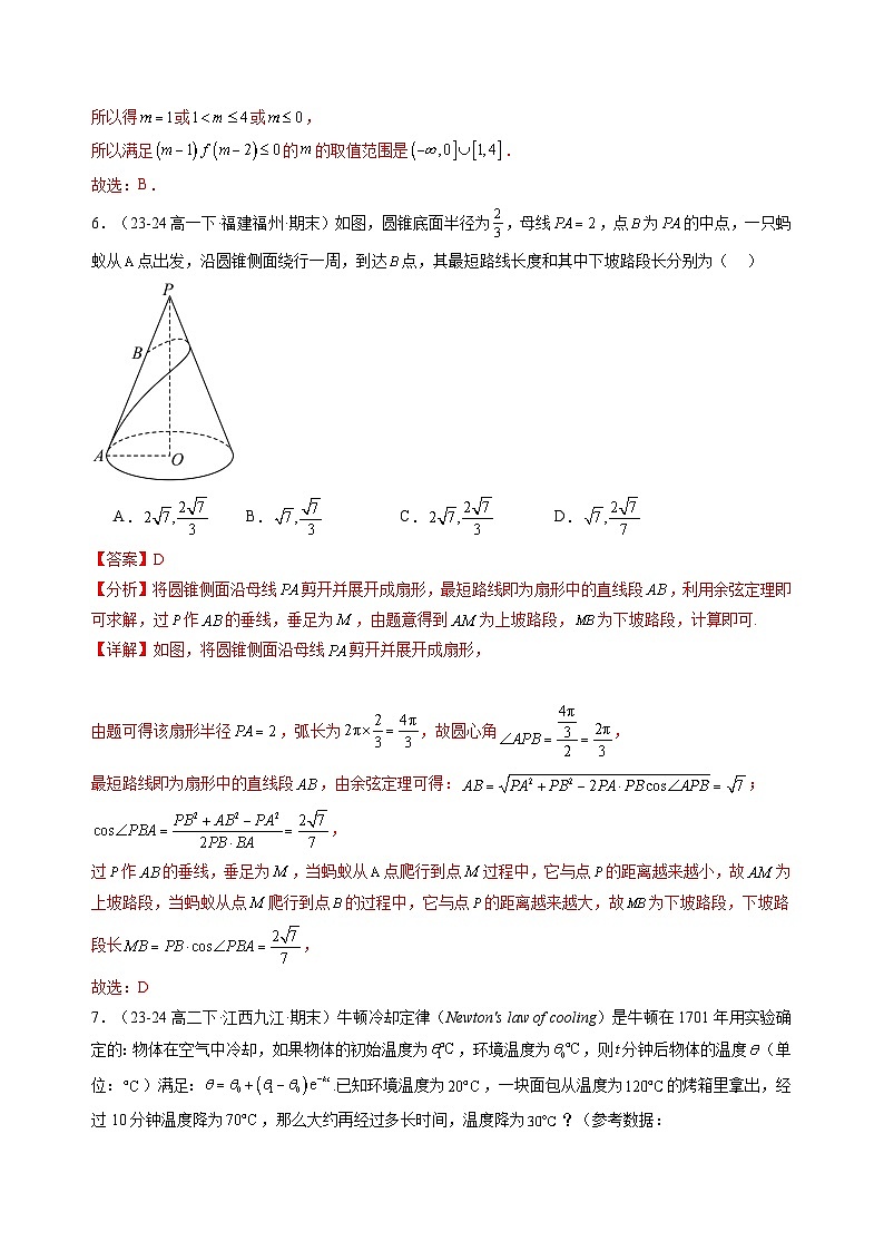 【开学考】2024秋高二上册开学摸底考试卷数学(福建专用)03