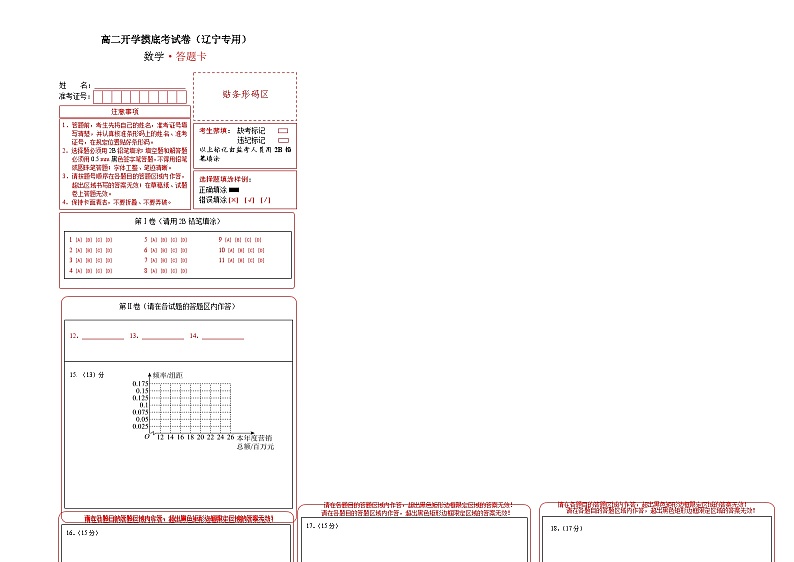 数学(辽宁专用)(答题卡)第1页