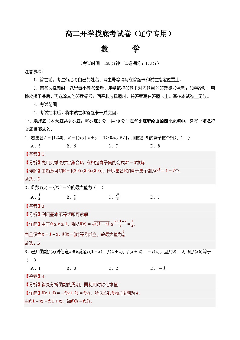 数学(辽宁专用)(解析版)第1页