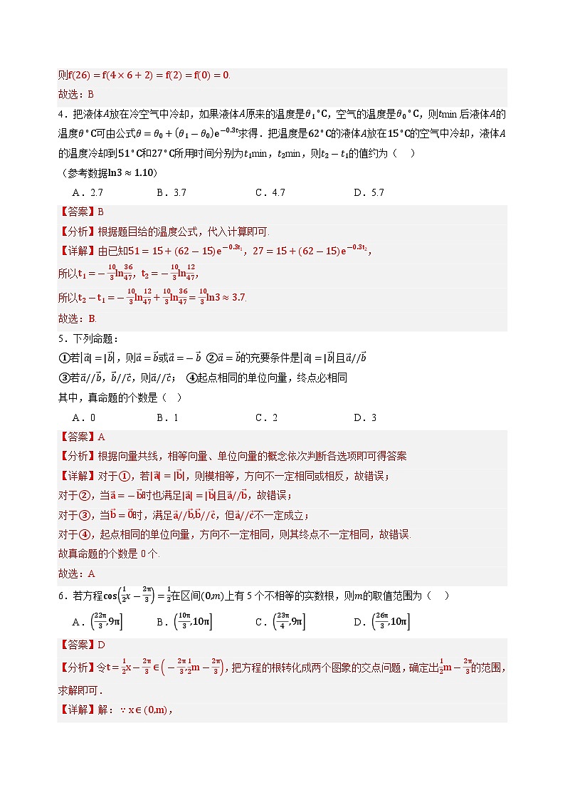 数学(辽宁专用)(解析版)第2页