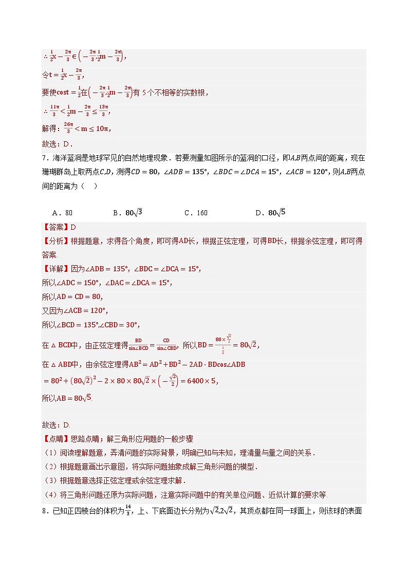 数学(辽宁专用)(解析版)第3页