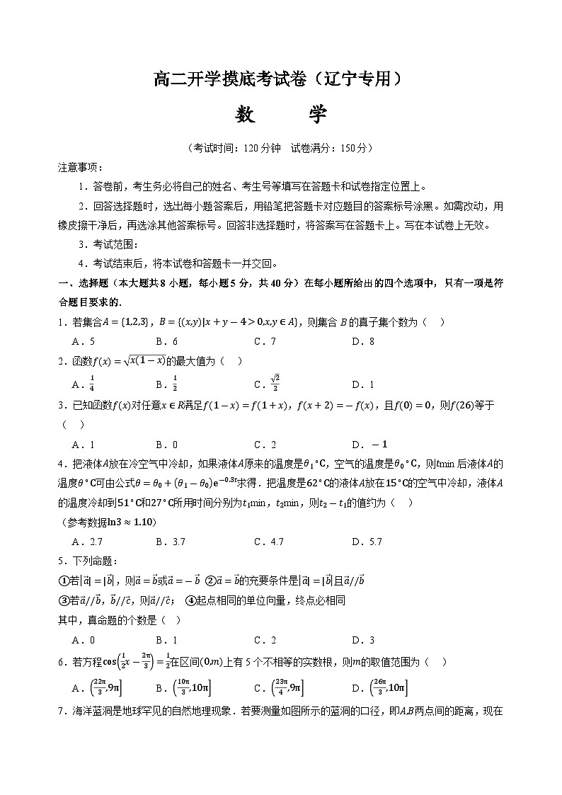 数学(辽宁专用)(考试版)第1页