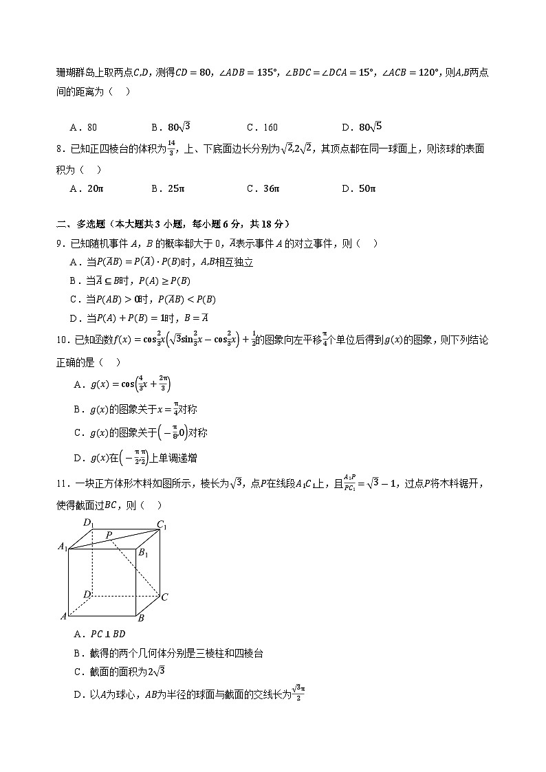 数学(辽宁专用)(考试版)第2页