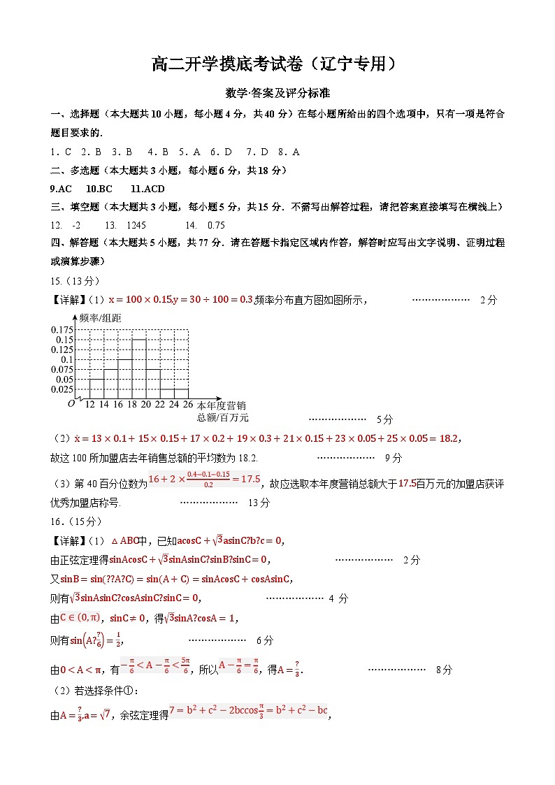 数学(辽宁专用)(答案及评分标准)第1页