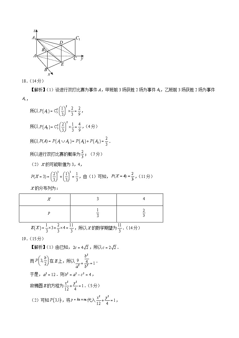 【开学考】新高三上册开学摸底考试卷数学(北京专用)03