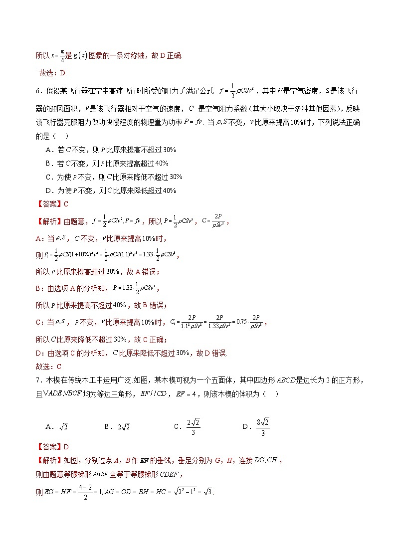 【开学考】新高三上册开学摸底考试卷数学(北京专用)03
