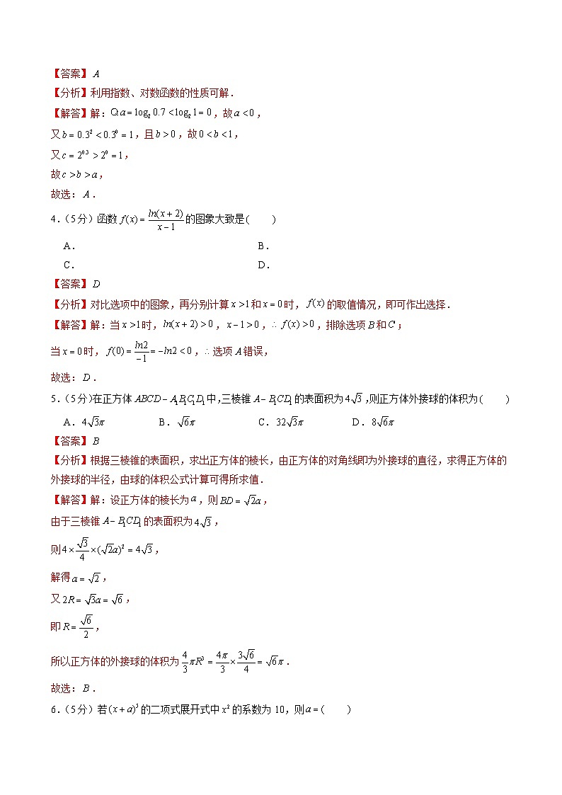 【开学考】新高三上册开学摸底考试卷数学(天津专用)02