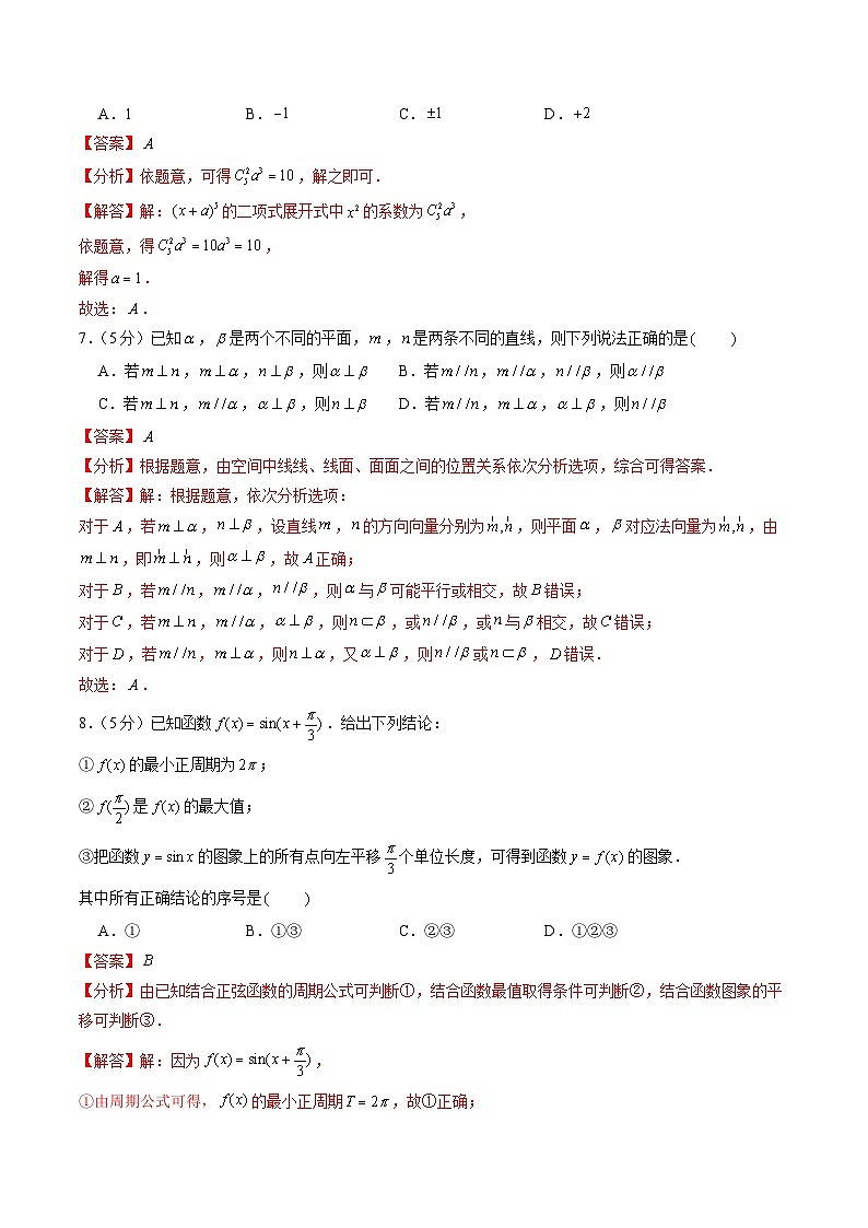 【开学考】新高三上册开学摸底考试卷数学(天津专用)03