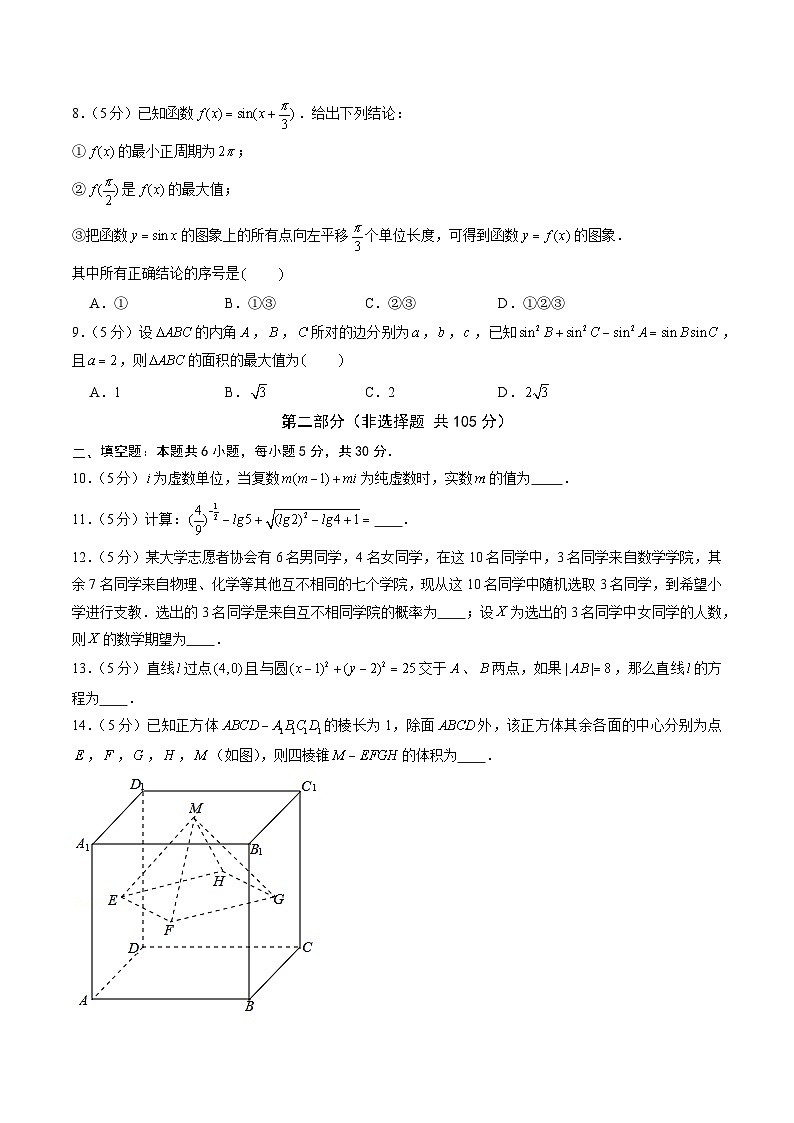 【开学考】新高三上册开学摸底考试卷数学(天津专用)02