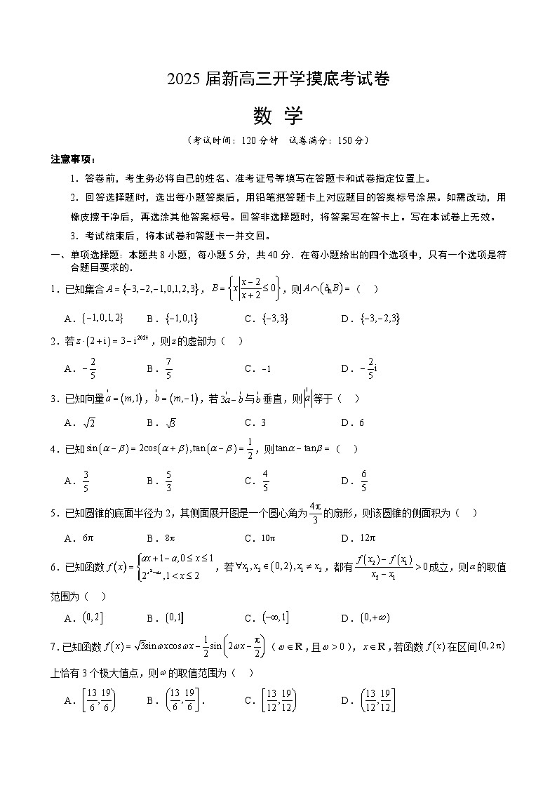 【开学考】新高三上册开学摸底考试卷数学(广东专用)01