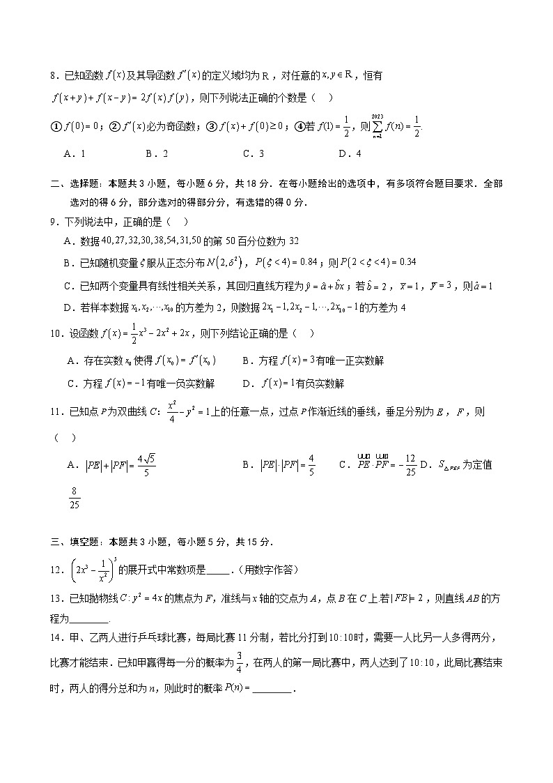 【开学考】新高三上册开学摸底考试卷数学(广东专用)02
