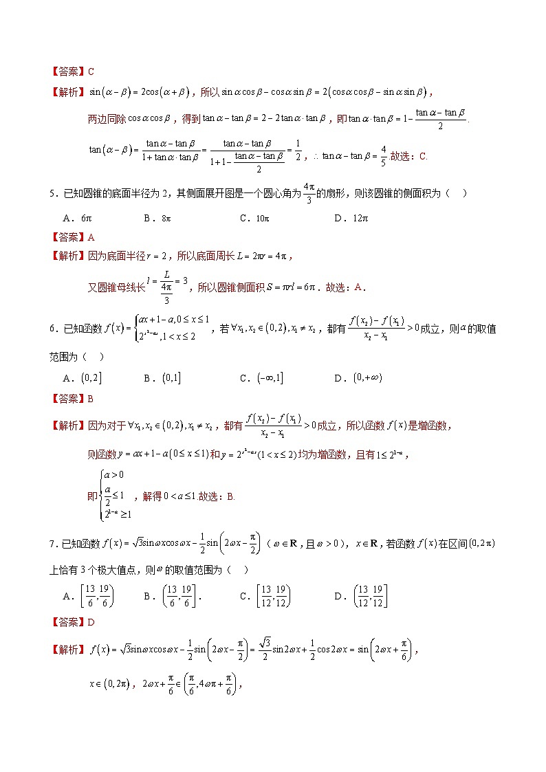 【开学考】新高三上册开学摸底考试卷数学(广东专用)02