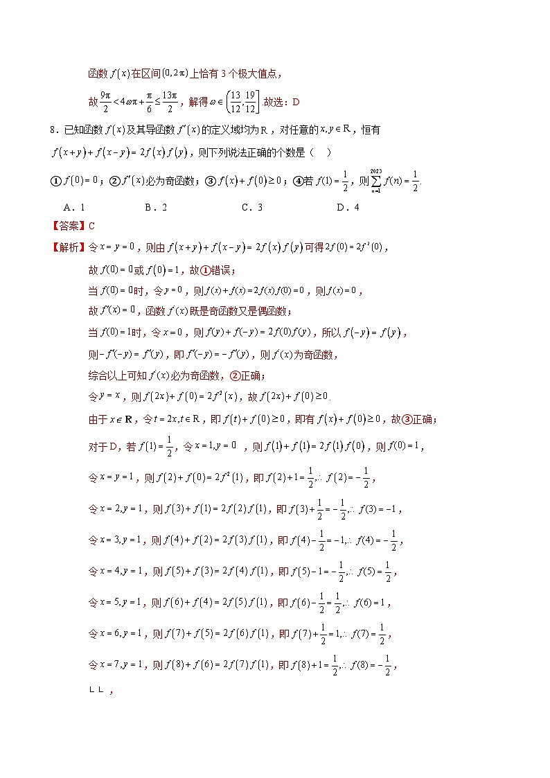 【开学考】新高三上册开学摸底考试卷数学(广东专用)03