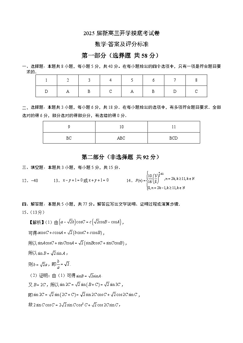 【开学考】新高三上册开学摸底考试卷数学(广东专用)01