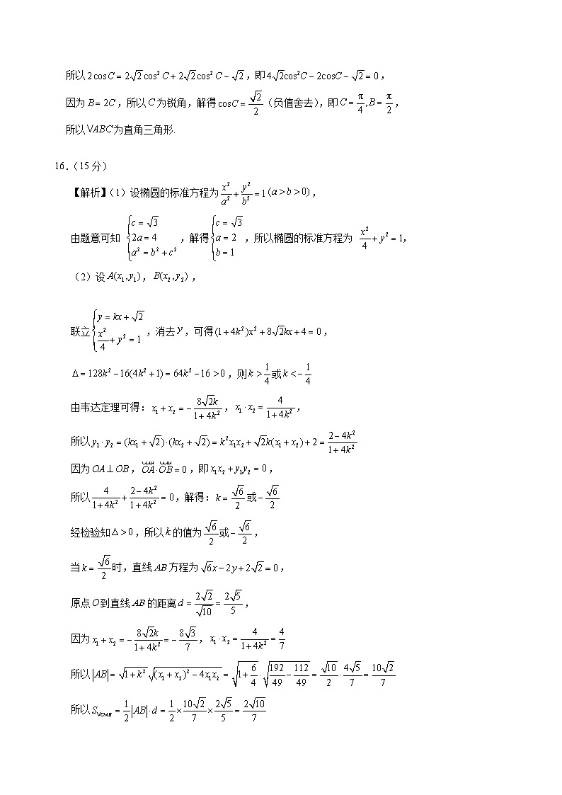 【开学考】新高三上册开学摸底考试卷数学(广东专用)02