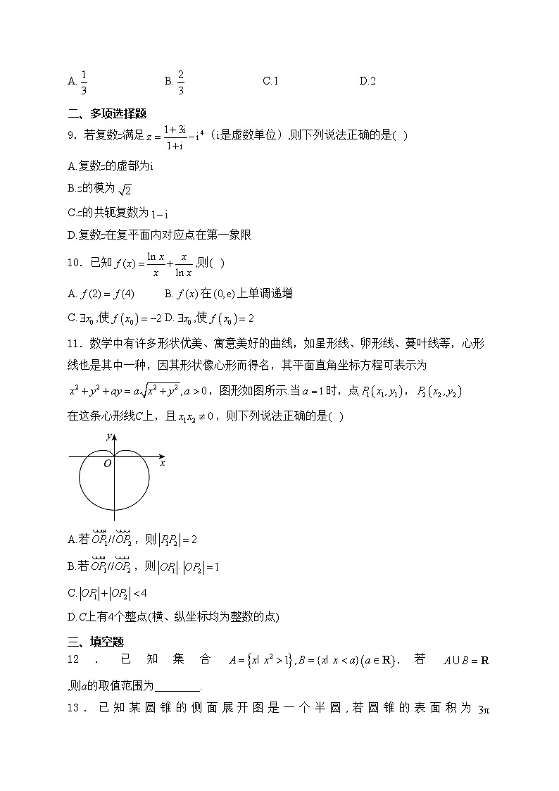 福建省福州市多校2023-2024学年高二下学期期末考试数学试卷(含答案)02