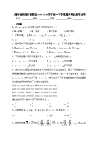 湖南省岳阳市湘阴县2023-2024学年高一下学期期末考试数学试卷(含答案)