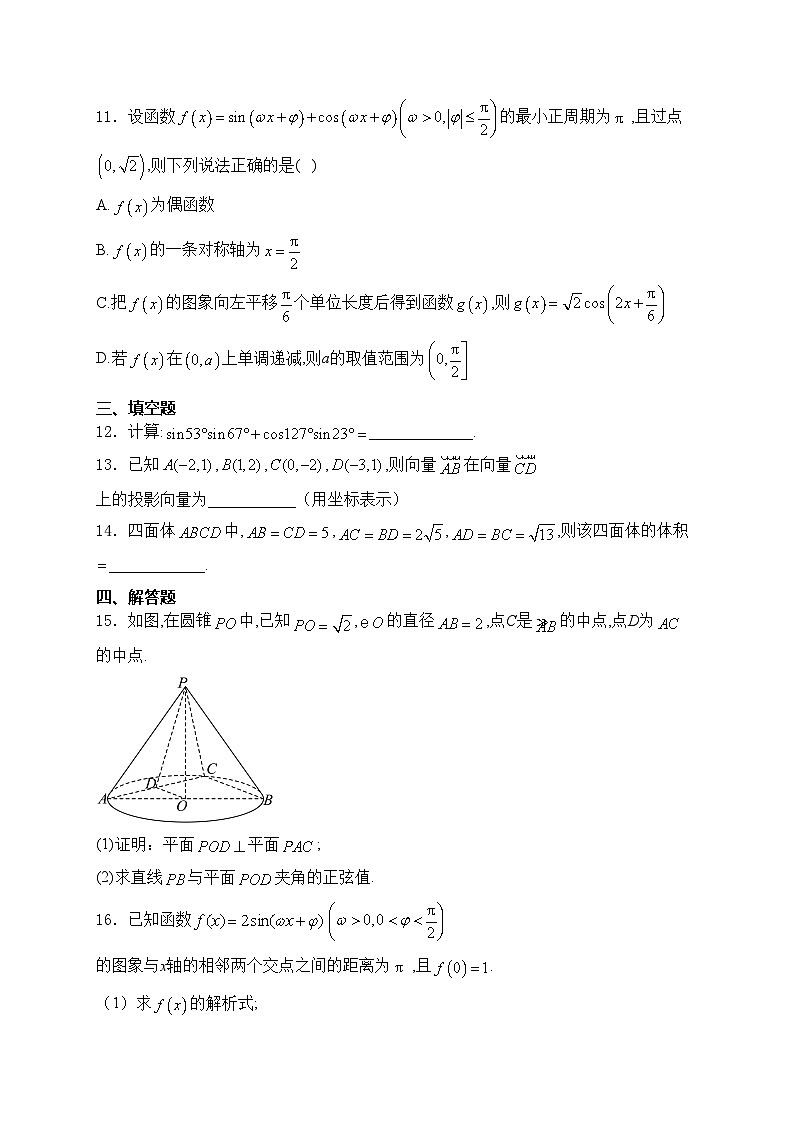 江西省抚州市2023-2024学年高一下学期期末学业质量监测数学试卷(含答案)第3页