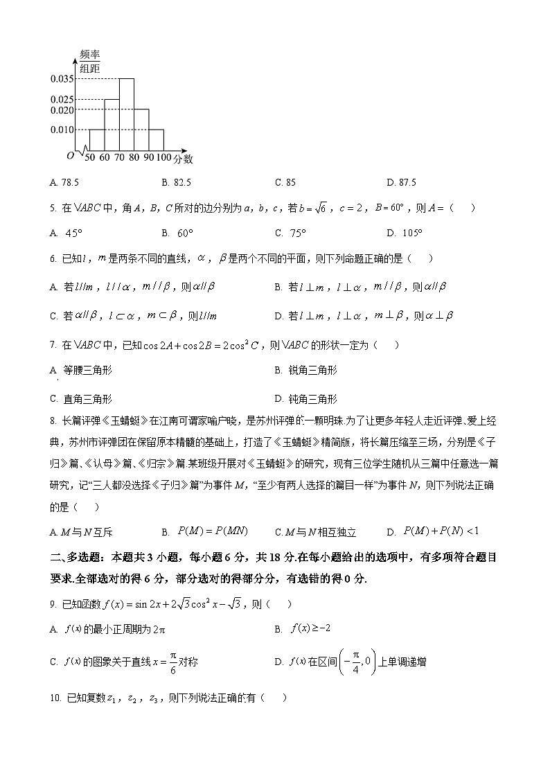 江苏省苏州市2023-2024学年高一下学期6月期末考试数学试卷(Word版附解析)02