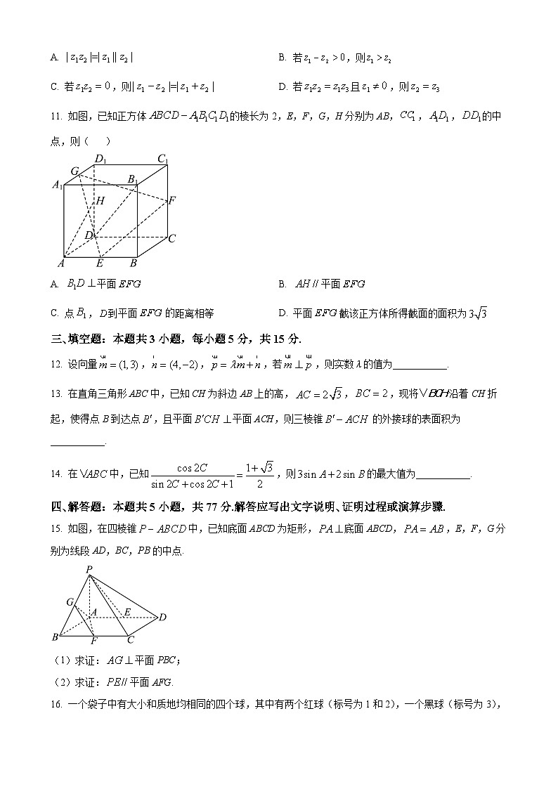 江苏省苏州市2023-2024学年高一下学期6月期末考试数学试卷(Word版附解析)03