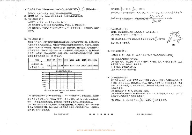 巴蜀中学2024届高考适应性月考卷(六)数学试卷第2页