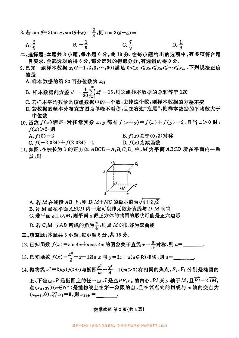 2024山东高三2月大联考数学试题第2页