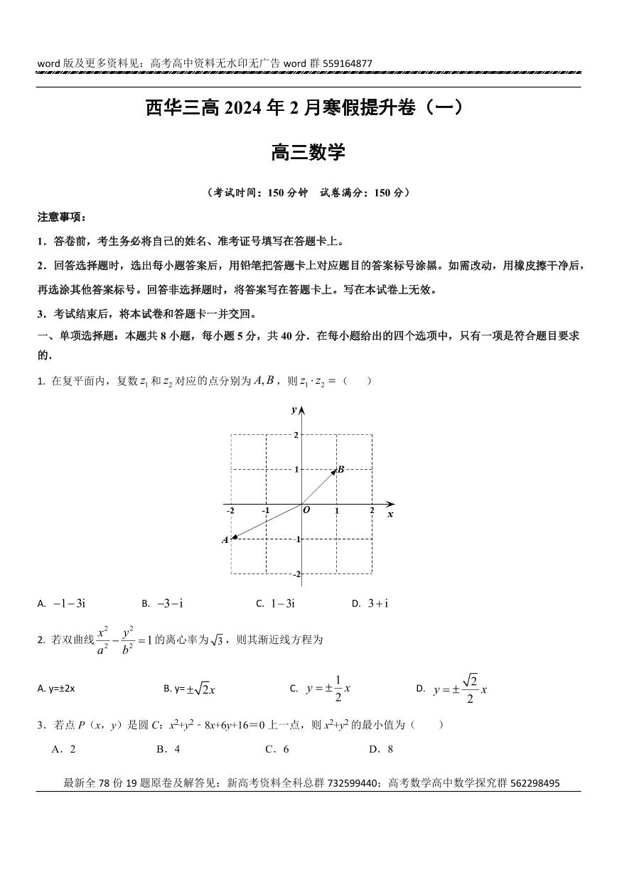 河南省西华县第三高级中学高三数学九省联考新题型寒假提升卷（一）试题