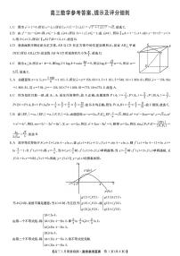 江西省九师联盟2024届高三上学期1月质量检测试数学试卷及参考答案