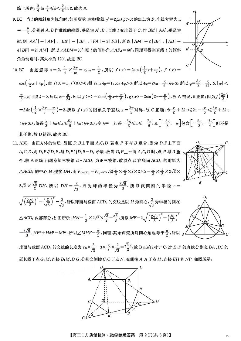 江西省九师联盟2024届高三上学期1月质量检测试数学试卷及参考答案02