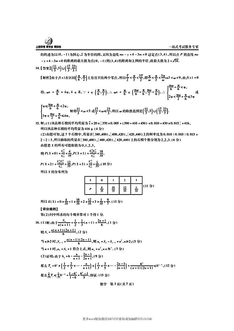 第18套:2024上饶市高三六校联考数学答案第3页