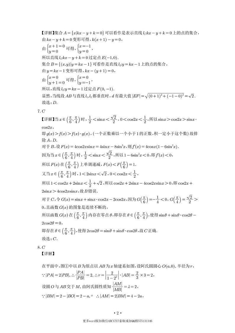 第21套:江西省南昌市第二中学2024届高三“九省联考”考后适应性测试数学答案第2页