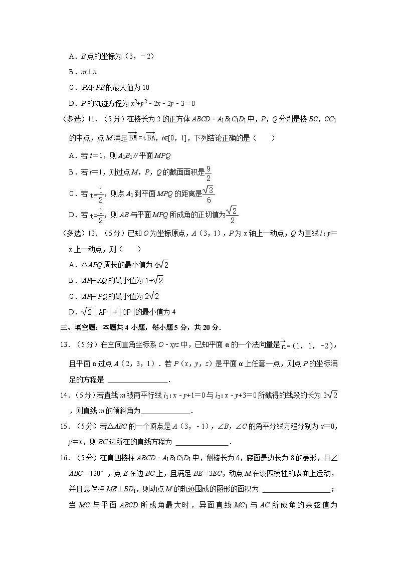 2023-2024学年山东省枣庄市滕州高二(上)月考数学试卷(10月份)第3页