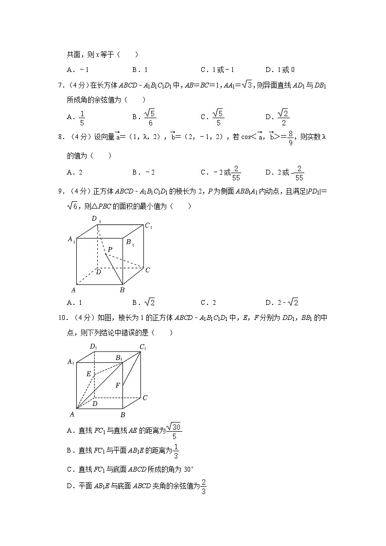 2023-2024学年北京高二(上)段考数学试卷(10月份)第2页