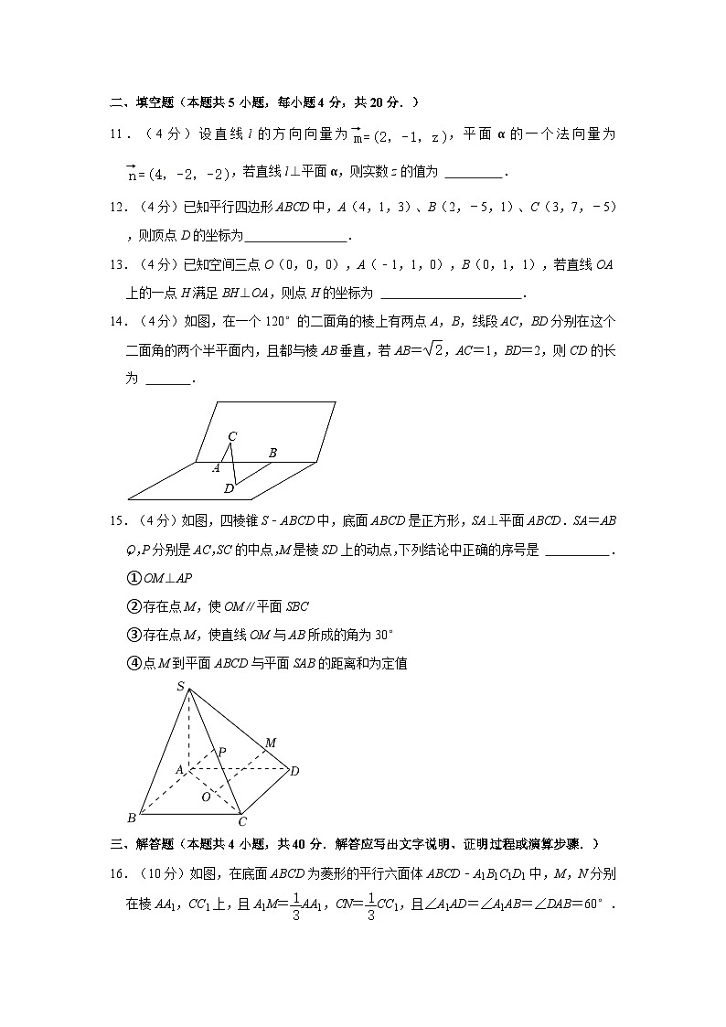 2023-2024学年北京高二(上)段考数学试卷(10月份)第3页