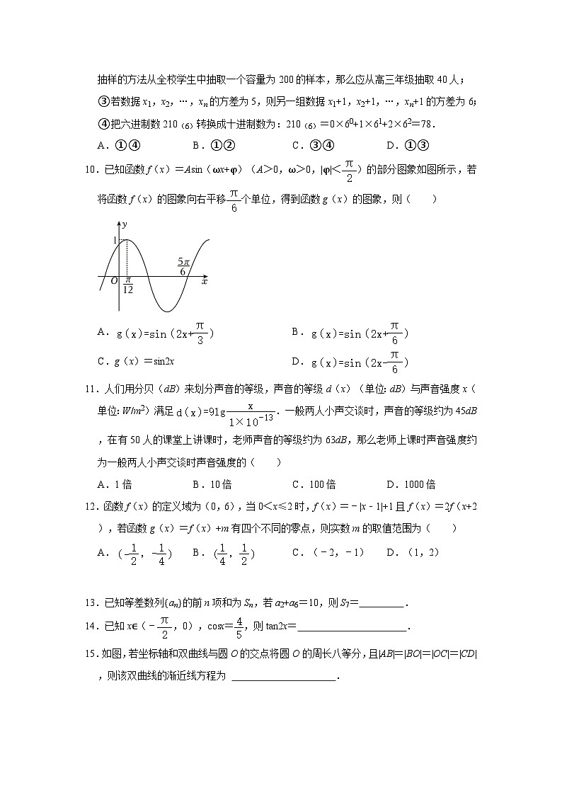 2023-2024学年四川省成都市高三(上)月考数学试卷(文科)(10月份)第2页