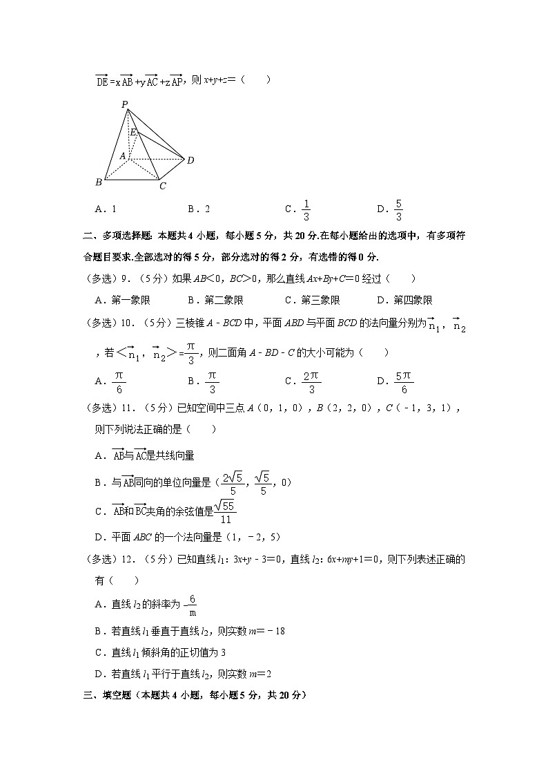 2023-2024学年陕西省西安高二(上)第一次月考数学试卷(10月份)第2页