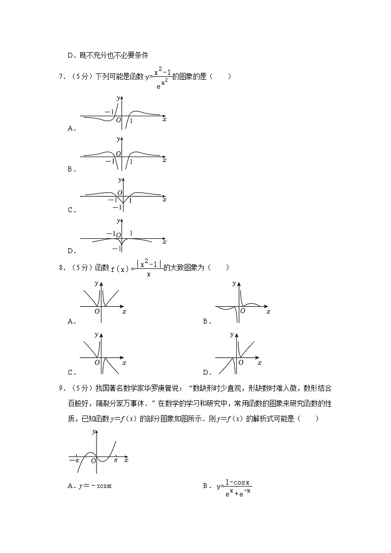 2023-2024学年天津市北辰区朱唐庄中学高三(上)第一次月考数学试卷(10月份)第2页