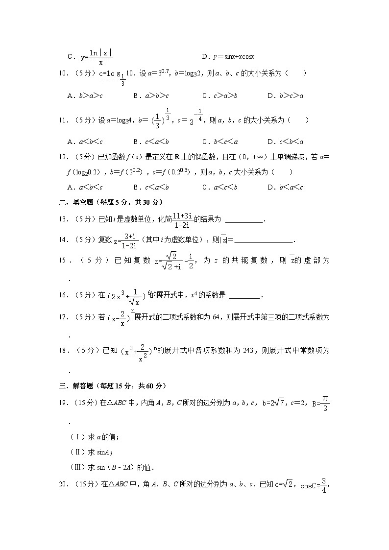 2023-2024学年天津市北辰区朱唐庄中学高三(上)第一次月考数学试卷(10月份)第3页