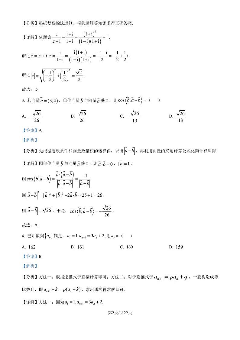 2024年典韦杯暑期联考高三7月数学试题+答案02